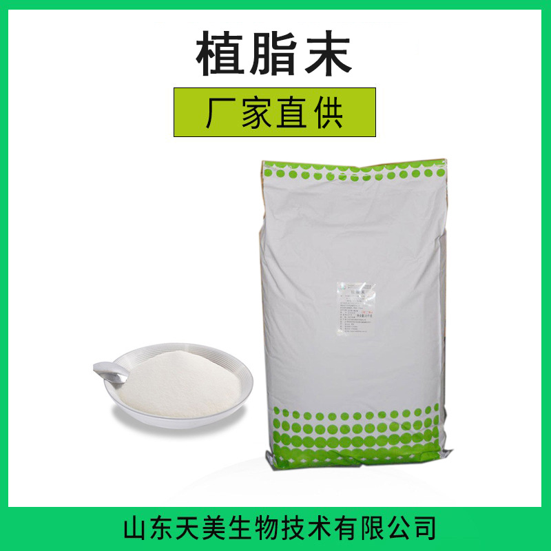 濟(jì)寧植脂末批發(fā)